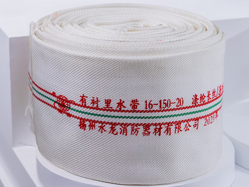 有衬里消防水带
