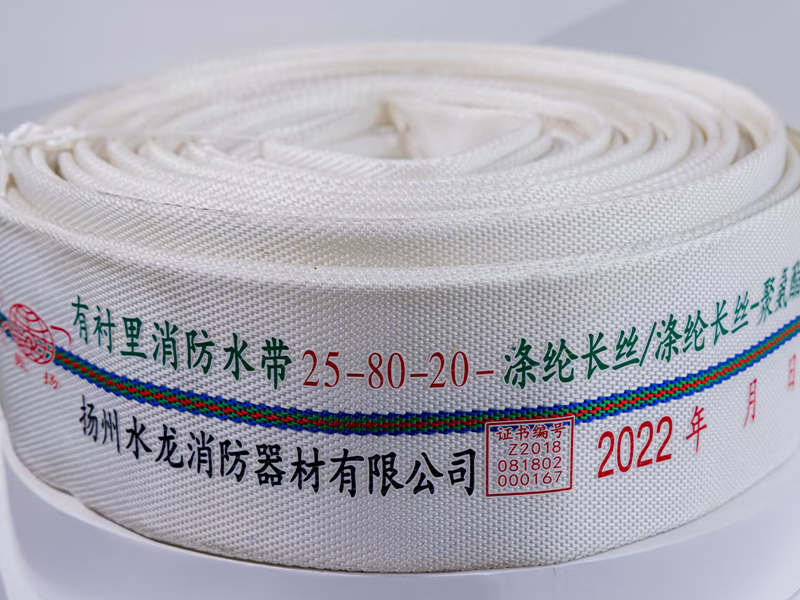 有衬里消防水带
