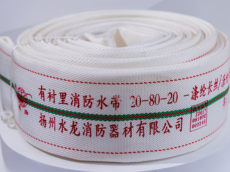 有衬里消防水带
