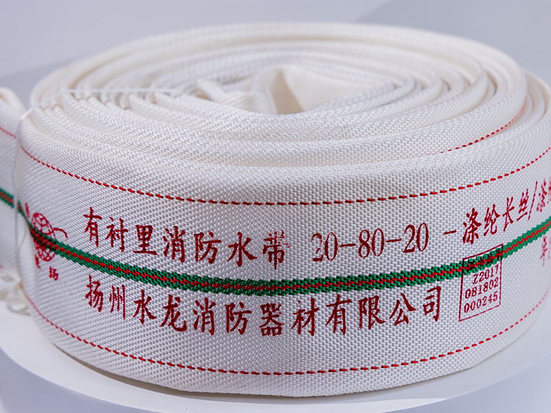 有衬里消防水带