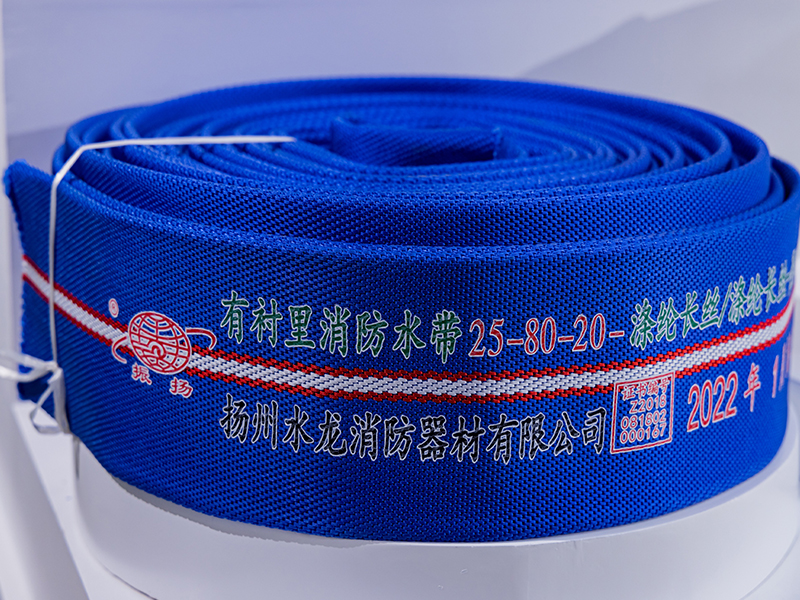 消防水幕水带