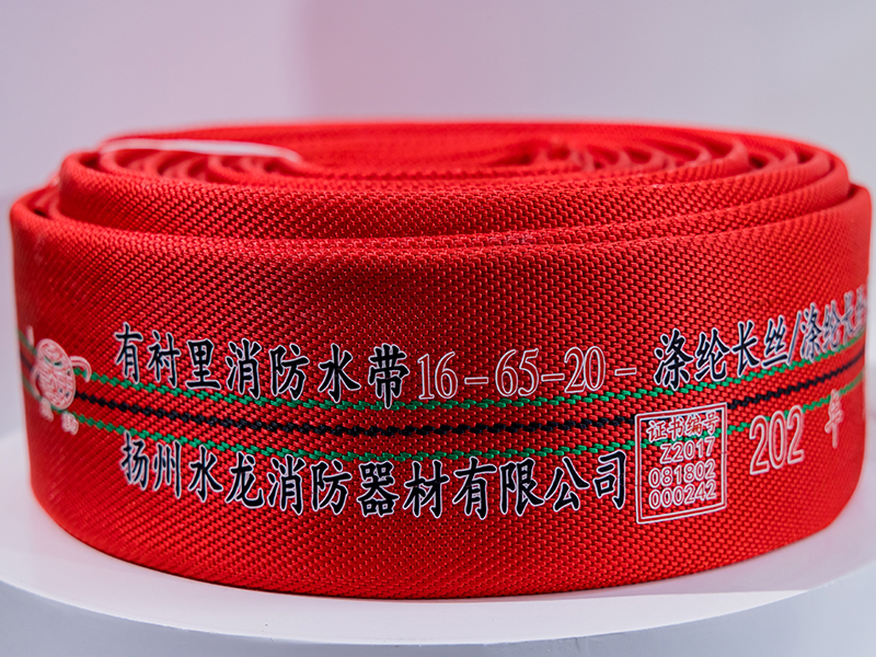 有衬里消防水带