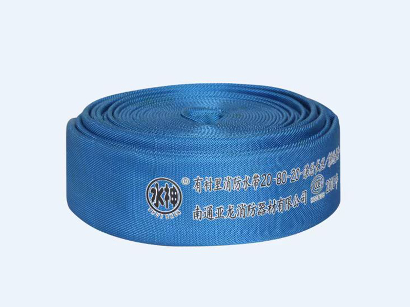 消防水带