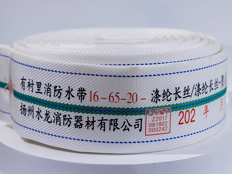 有衬里消防水带