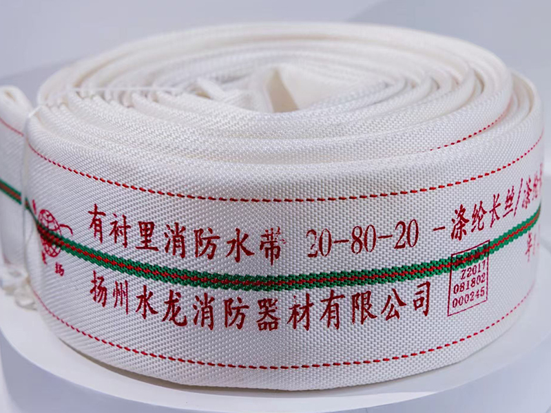 有衬里消防水带