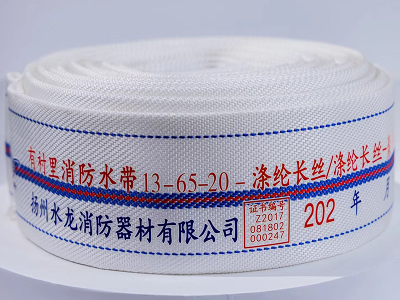 有衬里消防水带