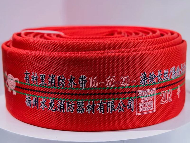 有衬里消防水带