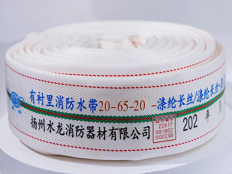 有衬里消防水带
